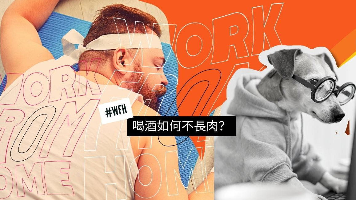 喝酒如何不長肉?酒應該這樣喝才健康