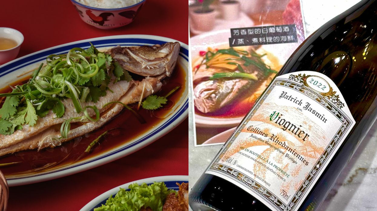 廣東蒸魚的靈魂搭配:Rhone Valley 白酒比清酒更驚喜?!