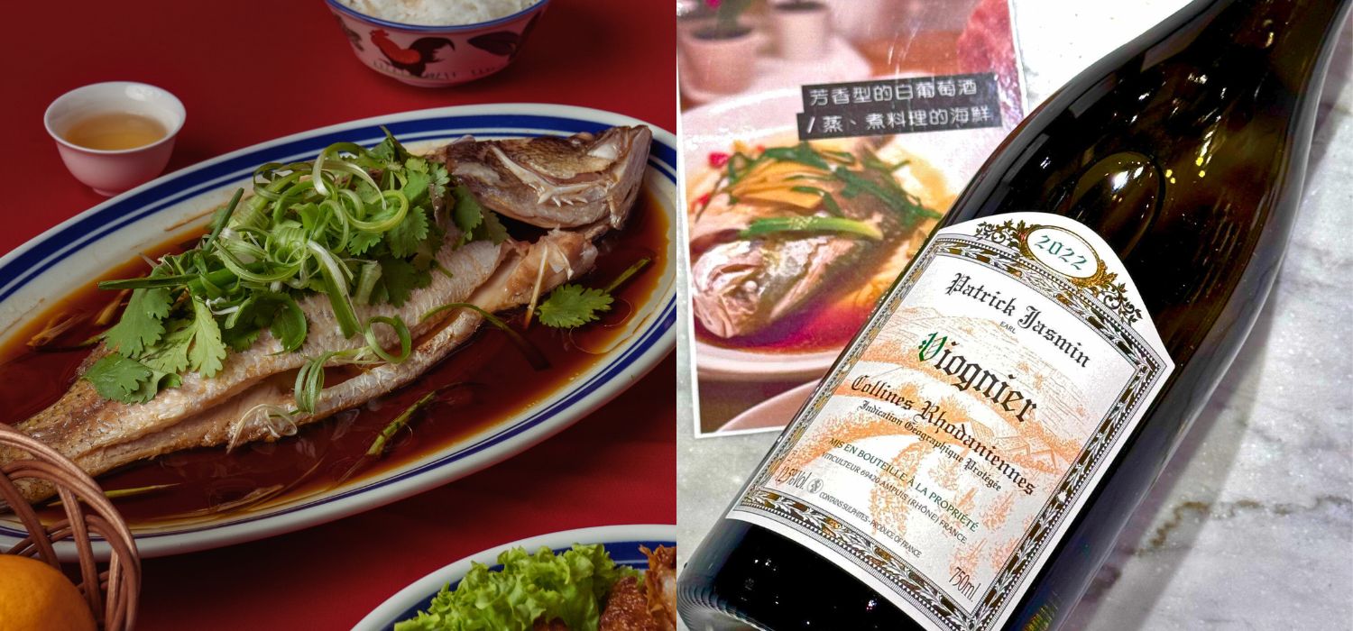 廣東蒸魚的靈魂搭配:Rhone Valley 白酒比清酒更驚喜?!
