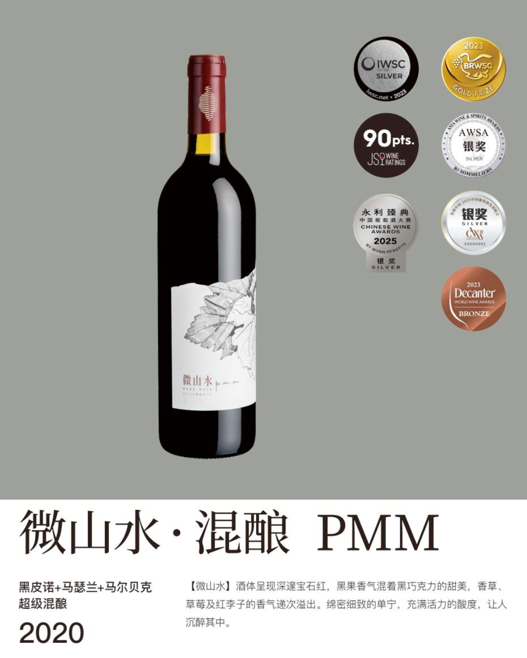 2020_MountainWave_MereWave_PMM awards