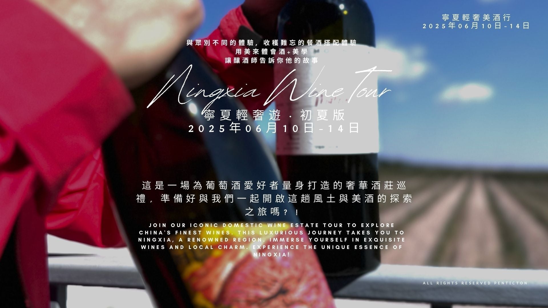 初夏寧夏輕奢美酒行 Ningxia Wine Tour Summer Edition