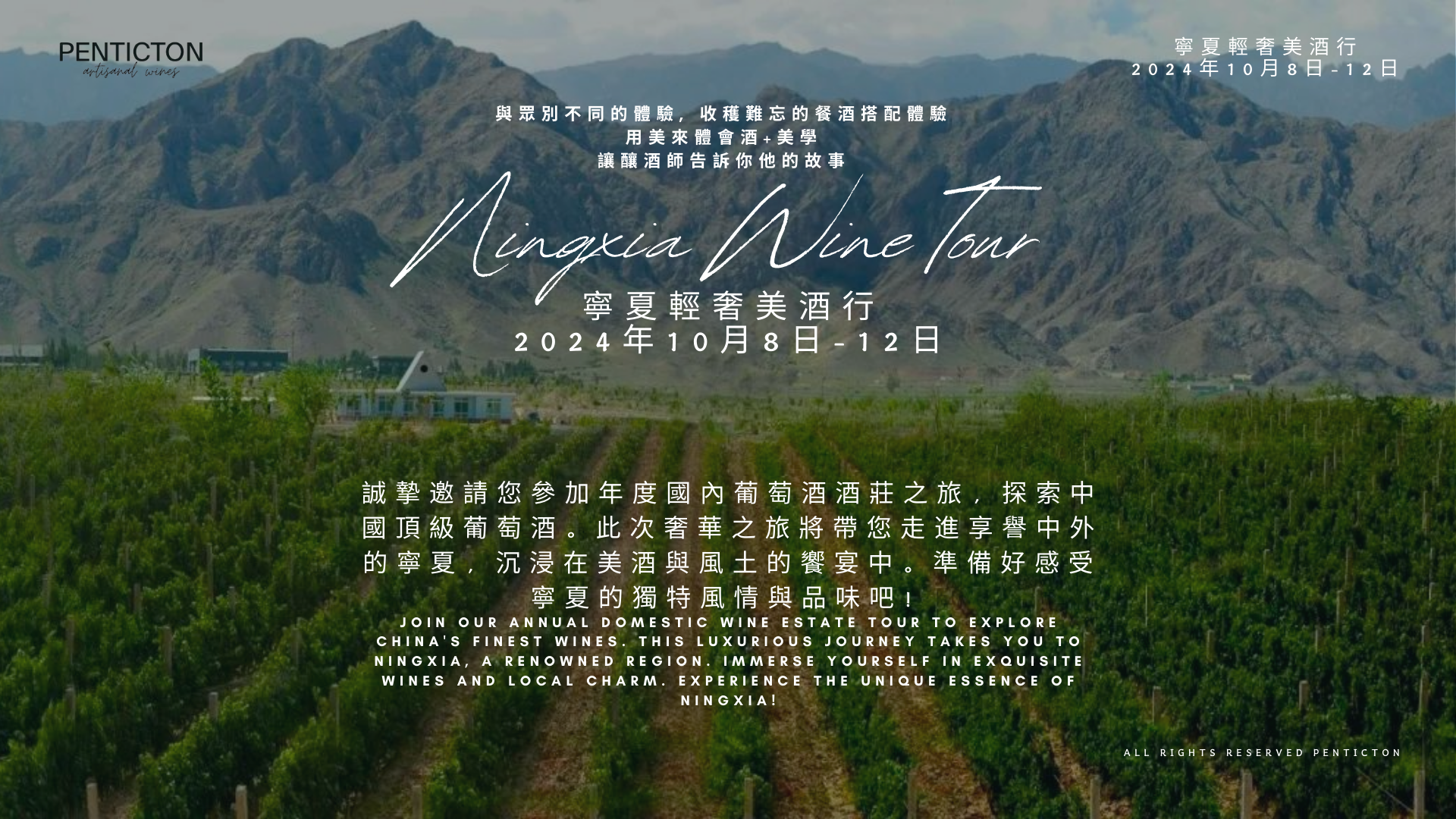 寧夏輕奢美酒行 Ningxia Wine Tour