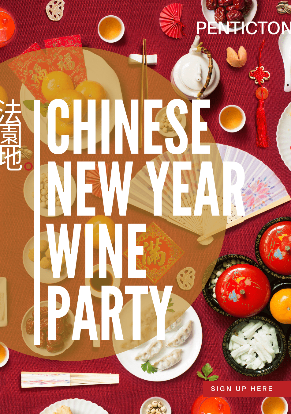 A Chinese New Year Wine Day 【一場新年響宴】法國品酒工作坊 - PENTICTON