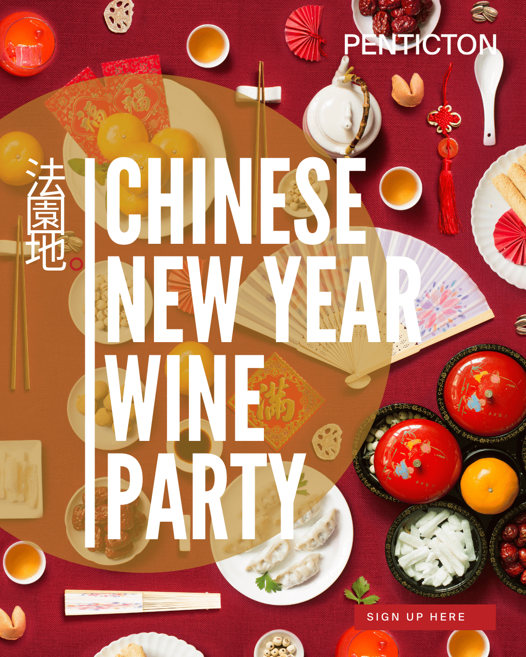 A Chinese New Year Wine Day 【一場新年響宴】法國品酒工作坊 - PENTICTON