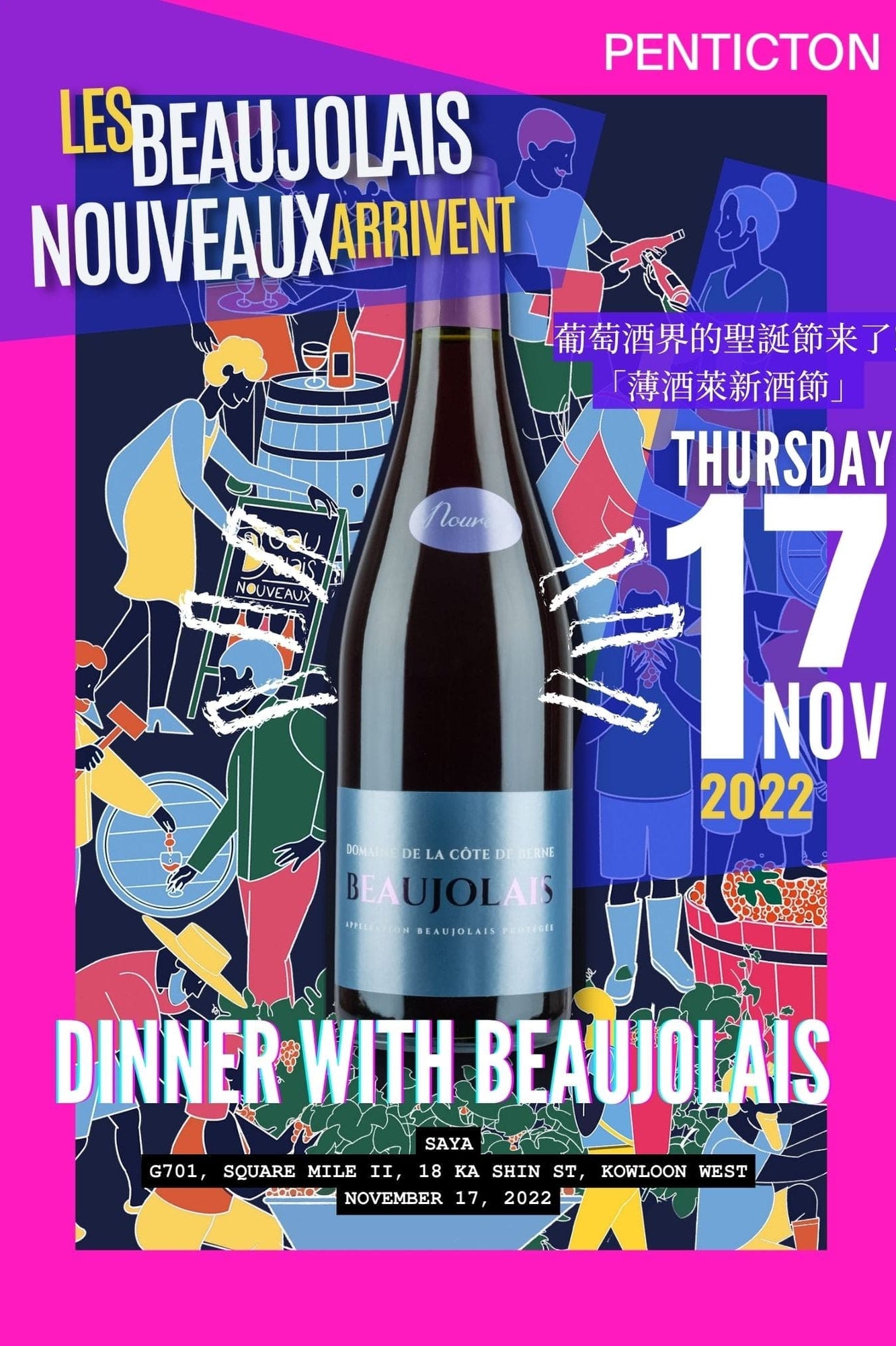 Shop PENTICTON Dinner with Beaujolais online at PENTICTON artisanal French wine store in Hong Kong. Discover other French wines, promotions, workshops and featured offers at pentictonpacific.com 