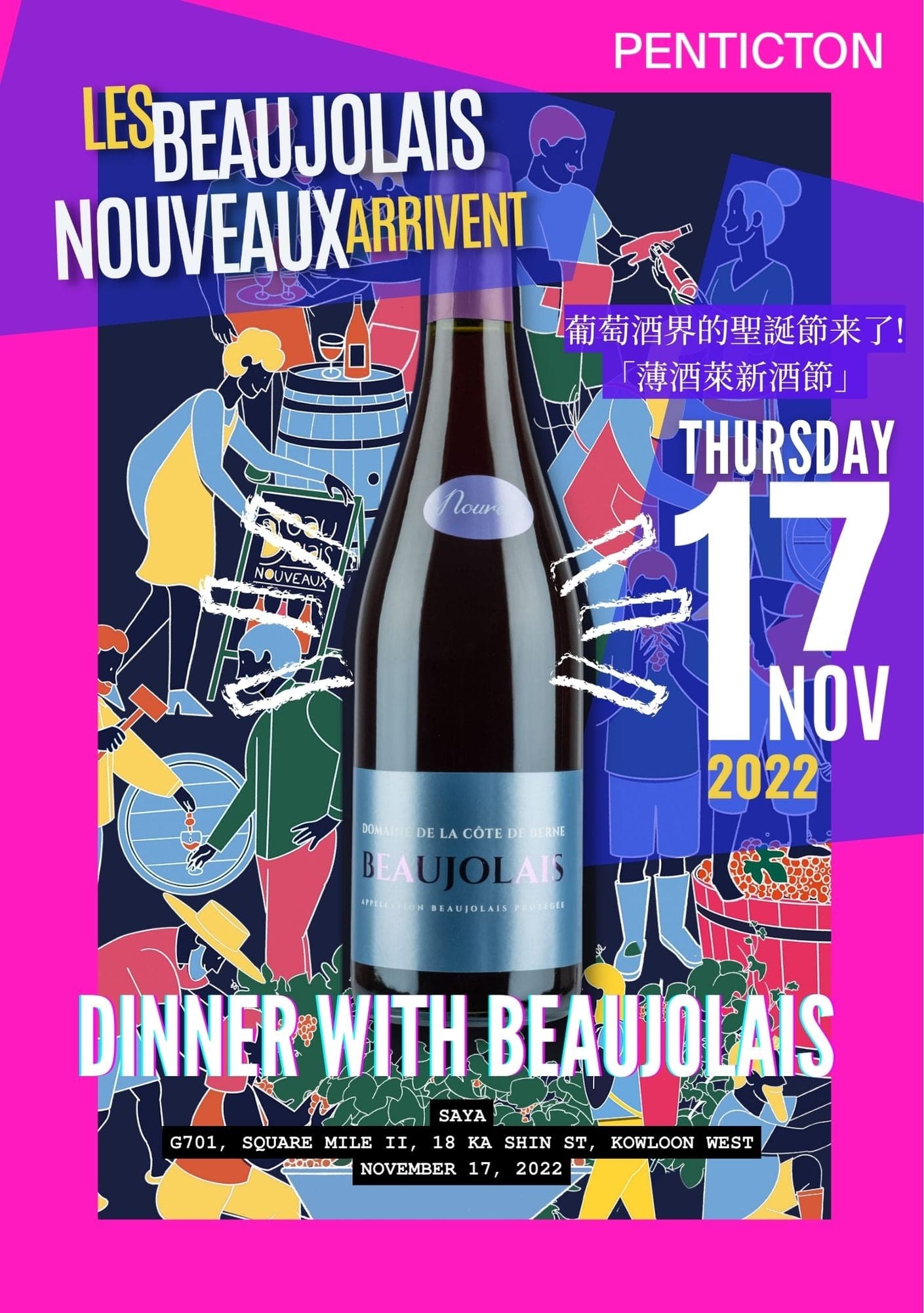 Shop PENTICTON Dinner with Beaujolais online at PENTICTON artisanal French wine store in Hong Kong. Discover other French wines, promotions, workshops and featured offers at pentictonpacific.com 